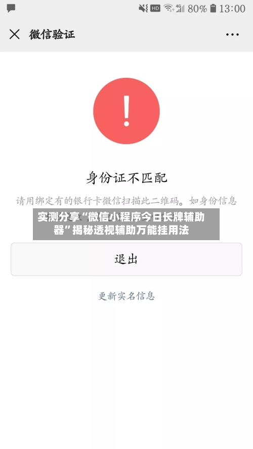 实测分享“微信小程序今日长牌辅助器”揭秘透视辅助万能挂用法-第3张图片