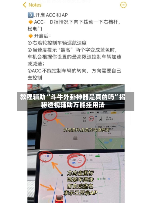 教程辅助“斗牛外卦神器是真的吗”揭秘透视辅助万能挂用法-第3张图片