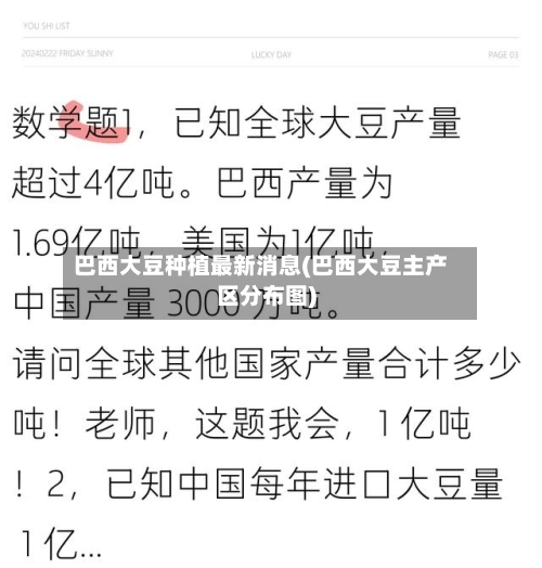 巴西大豆种植最新消息(巴西大豆主产区分布图)-第2张图片