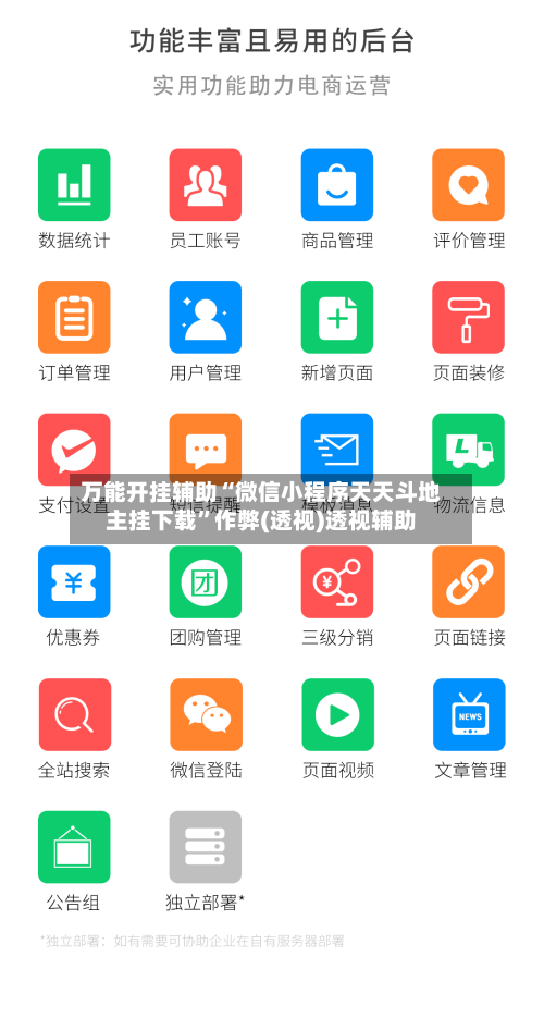 万能开挂辅助“微信小程序天天斗地主挂下载”作弊(透视)透视辅助