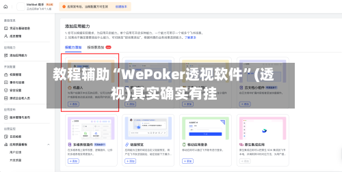 教程辅助“WePoker透视软件”(透视)其实确实有挂-第2张图片