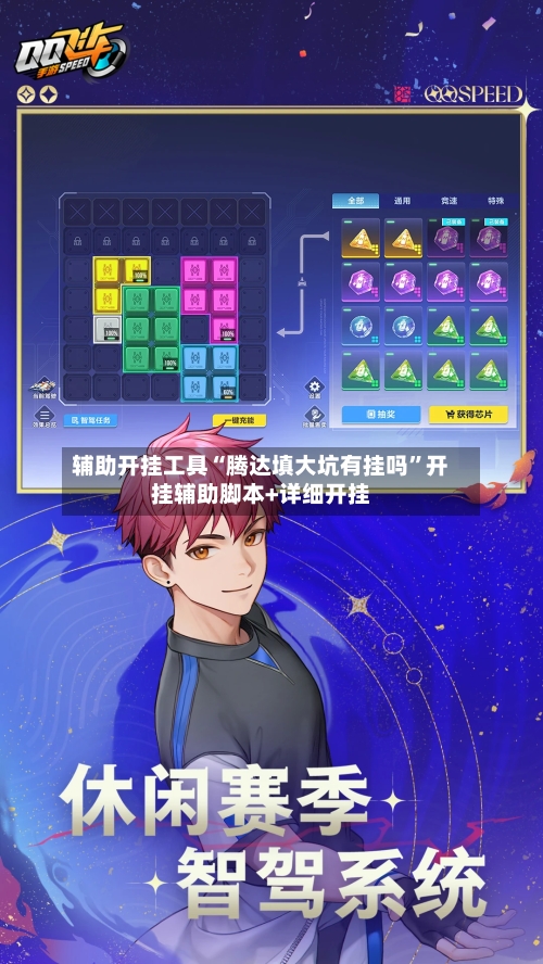 辅助开挂工具“腾达填大坑有挂吗”开挂辅助脚本+详细开挂