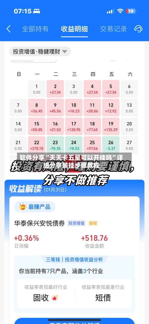 软件分享“天天卡五星可以开挂吗”详细分享装挂步骤教程-第1张图片
