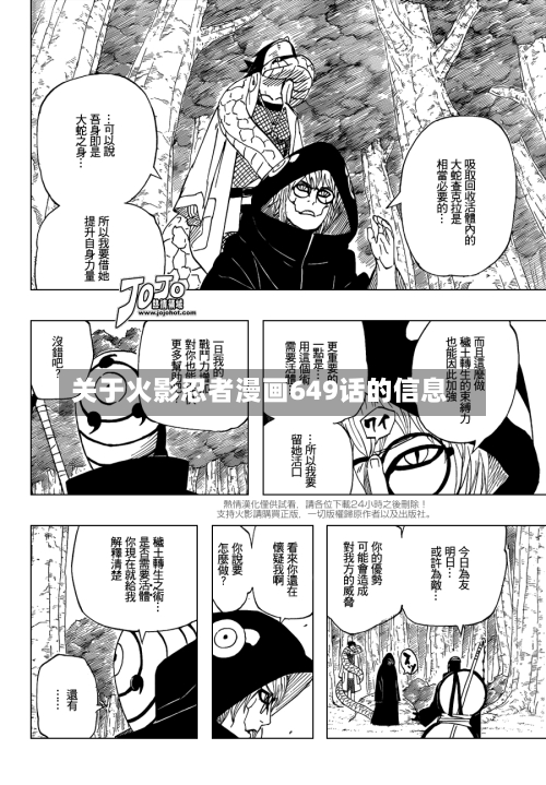 关于火影忍者漫画649话的信息-第2张图片