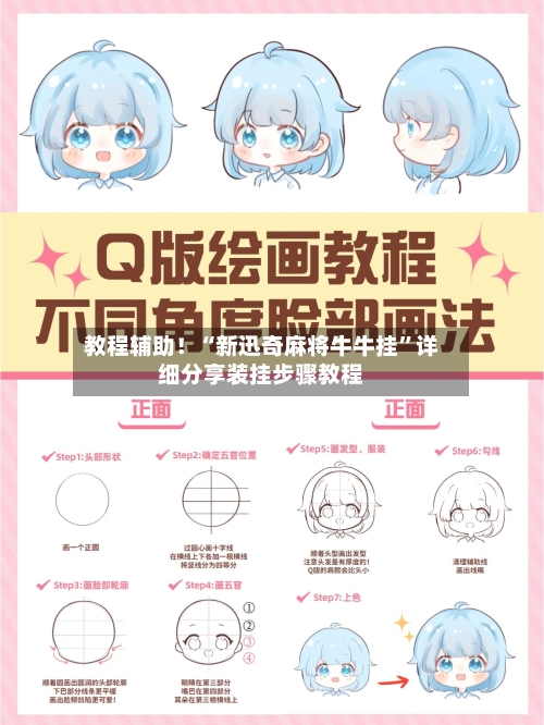 教程辅助！“新迅奇麻将牛牛挂”详细分享装挂步骤教程-第2张图片