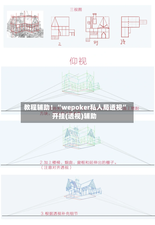 教程辅助！“wepoker私人局透视”开挂(透视)辅助-第3张图片
