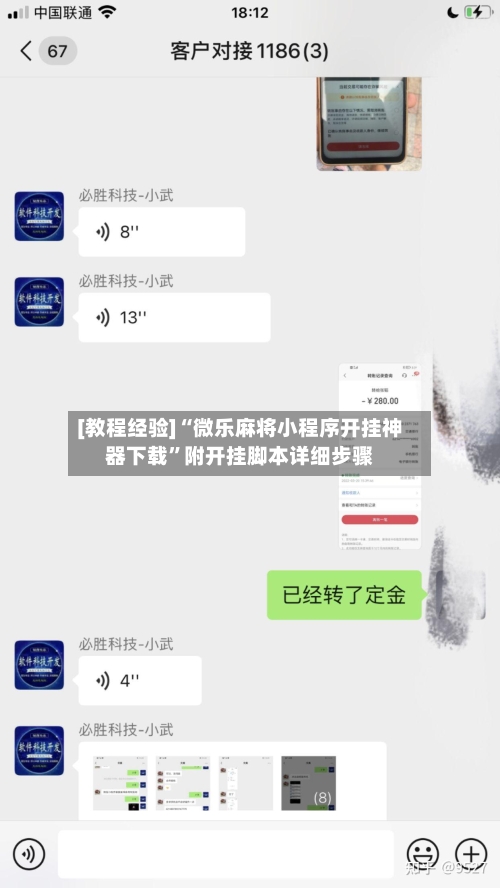 [教程经验]“微乐麻将小程序开挂神器下载”附开挂脚本详细步骤-第3张图片