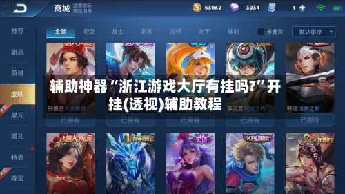 辅助神器“浙江游戏大厅有挂吗?”开挂(透视)辅助教程-第3张图片