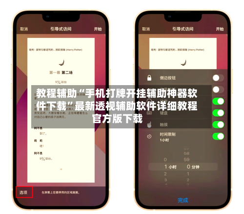 教程辅助“手机打牌开挂辅助神器软件下载”最新透视辅助软件详细教程官方版下载-第3张图片