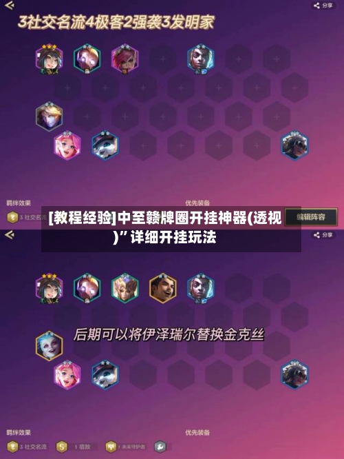 [教程经验]中至赣牌圈开挂神器(透视)	”详细开挂玩法-第3张图片