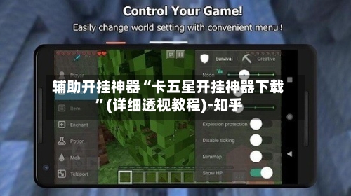 辅助开挂神器“卡五星开挂神器下载”(详细透视教程)-知乎
