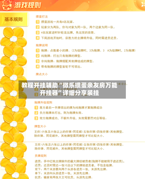 教程开挂辅助“微乐掼蛋亲友房万能开挂器	”详细分享装挂-第3张图片