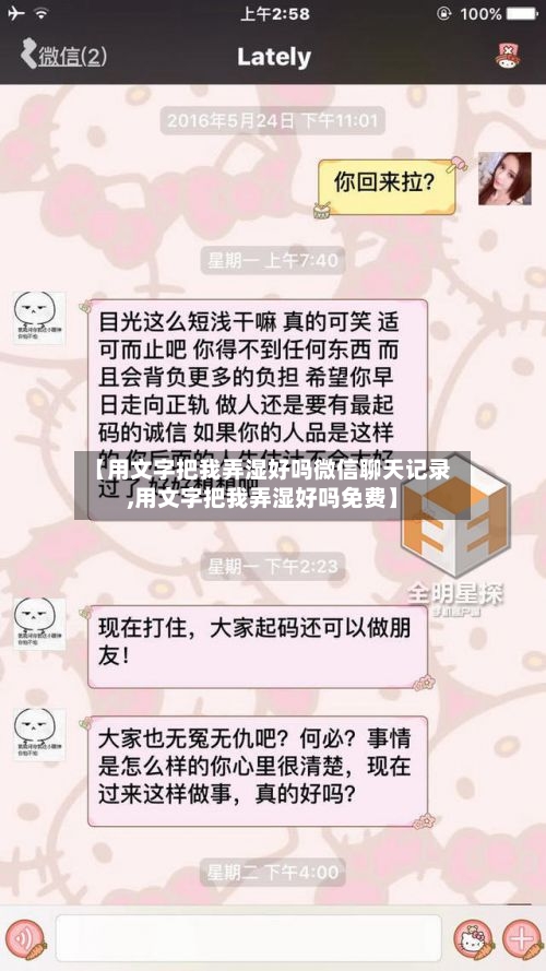 【用文字把我弄湿好吗微信聊天记录,用文字把我弄湿好吗免费】