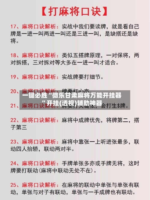 一键必胜“微乐甘肃麻将万能开挂器”开挂(透视)辅助神器