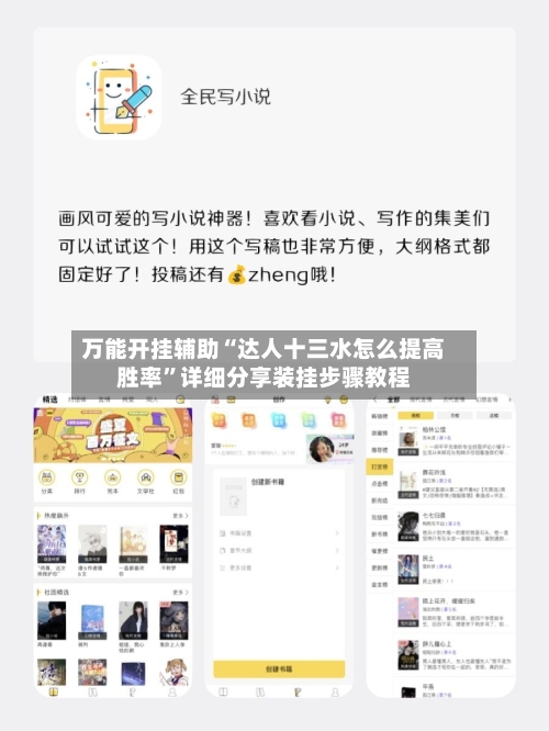 万能开挂辅助“达人十三水怎么提高胜率”详细分享装挂步骤教程-第3张图片