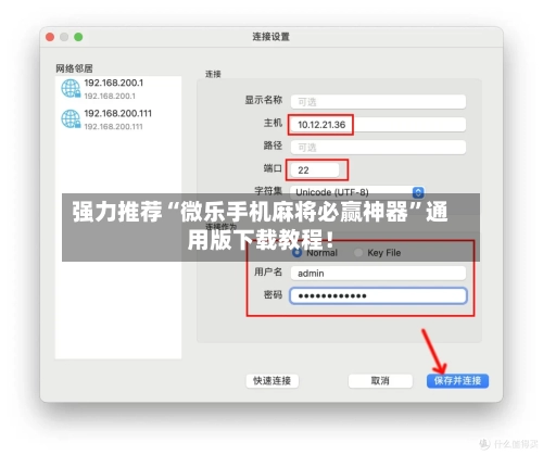 强力推荐“微乐手机麻将必赢神器”通用版下载教程！