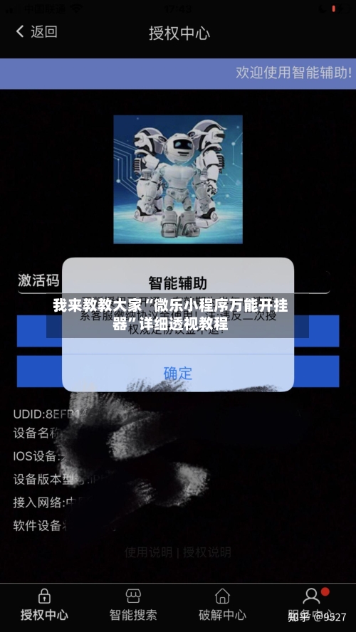 我来教教大家“微乐小程序万能开挂器”详细透视教程-第3张图片
