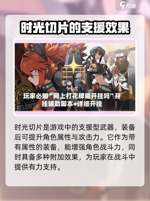 玩家必知“网上打花牌能开挂吗”开挂辅助脚本+详细开挂-第2张图片