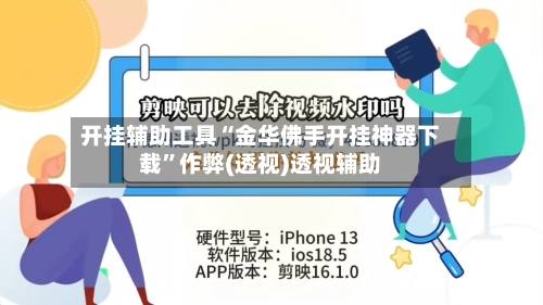开挂辅助工具“金华佛手开挂神器下载	”作弊(透视)透视辅助-第3张图片