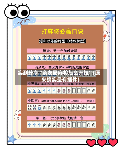 实测分享“亲友局麻将怎么开挂”(原来确实是有插件)