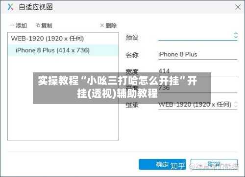 实操教程“小吆三打哈怎么开挂	”开挂(透视)辅助教程-第2张图片