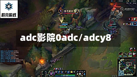adc影院0adc/adcy8-第2张图片