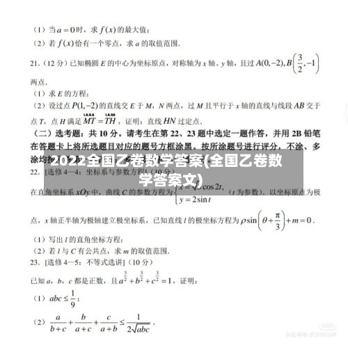 2022全国乙卷数学答案(全国乙卷数学答案文)