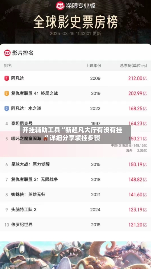 开挂辅助工具“新超凡大厅有没有挂	”详细分享装挂步骤-第2张图片