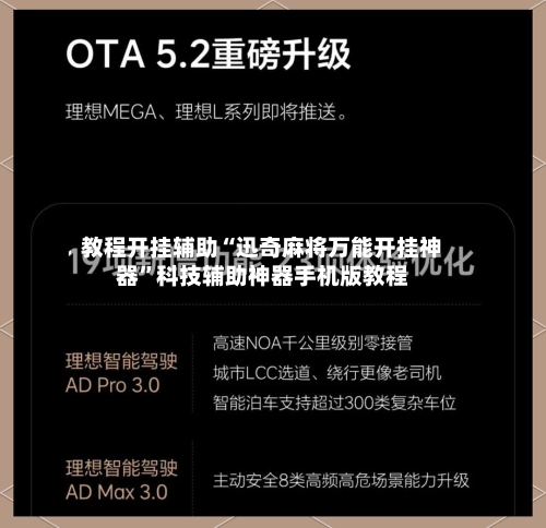 教程开挂辅助“迅奇麻将万能开挂神器”科技辅助神器手机版教程-第3张图片
