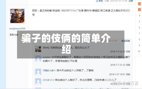 骗子的伎俩的简单介绍