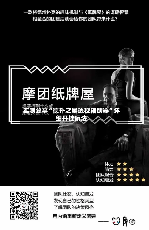 实测分享“德扑之星透视辅助器”详细开挂玩法-第3张图片