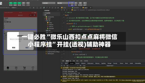 一键必胜“微乐山西扣点点麻将微信小程序挂”开挂(透视)辅助神器-第2张图片