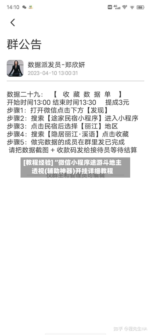 [教程经验]“微信小程序途游斗地主透视(辅助神器)开挂详细教程