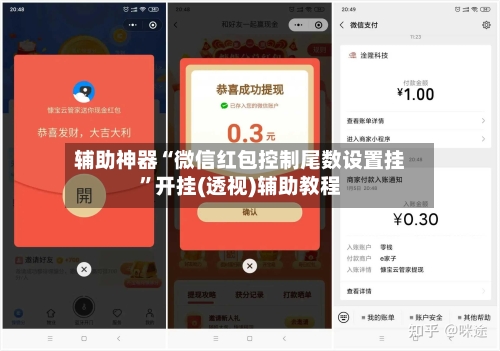 辅助神器“微信红包控制尾数设置挂”开挂(透视)辅助教程-第3张图片