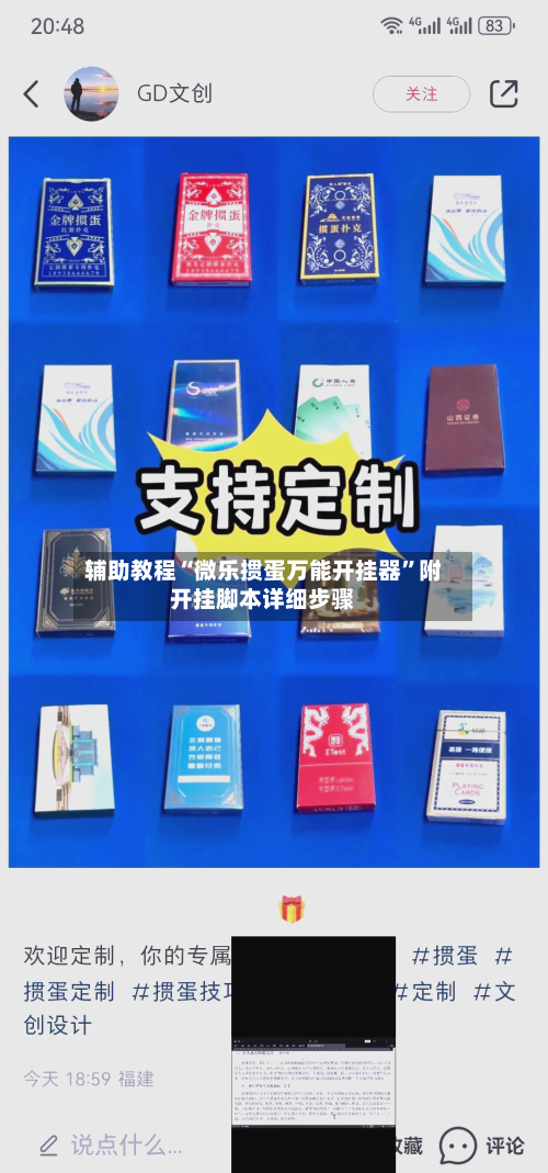 辅助教程“微乐掼蛋万能开挂器”附开挂脚本详细步骤-第2张图片