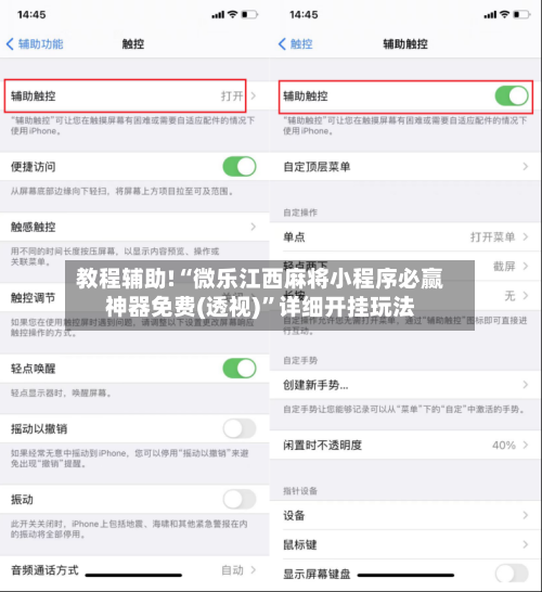 教程辅助!“微乐江西麻将小程序必赢神器免费(透视)”详细开挂玩法