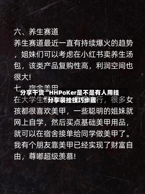 分享干货“HHPoKer是不是有人用挂”分享装挂技巧步骤-第3张图片