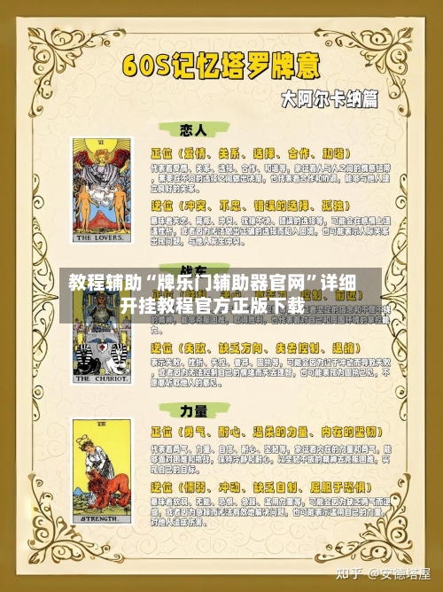 教程辅助“牌乐门辅助器官网”详细开挂教程官方正版下载-第2张图片