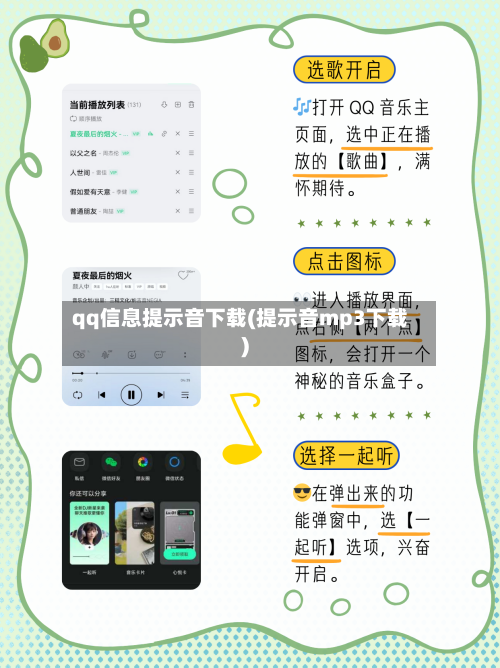 qq信息提示音下载(提示音mp3下载)