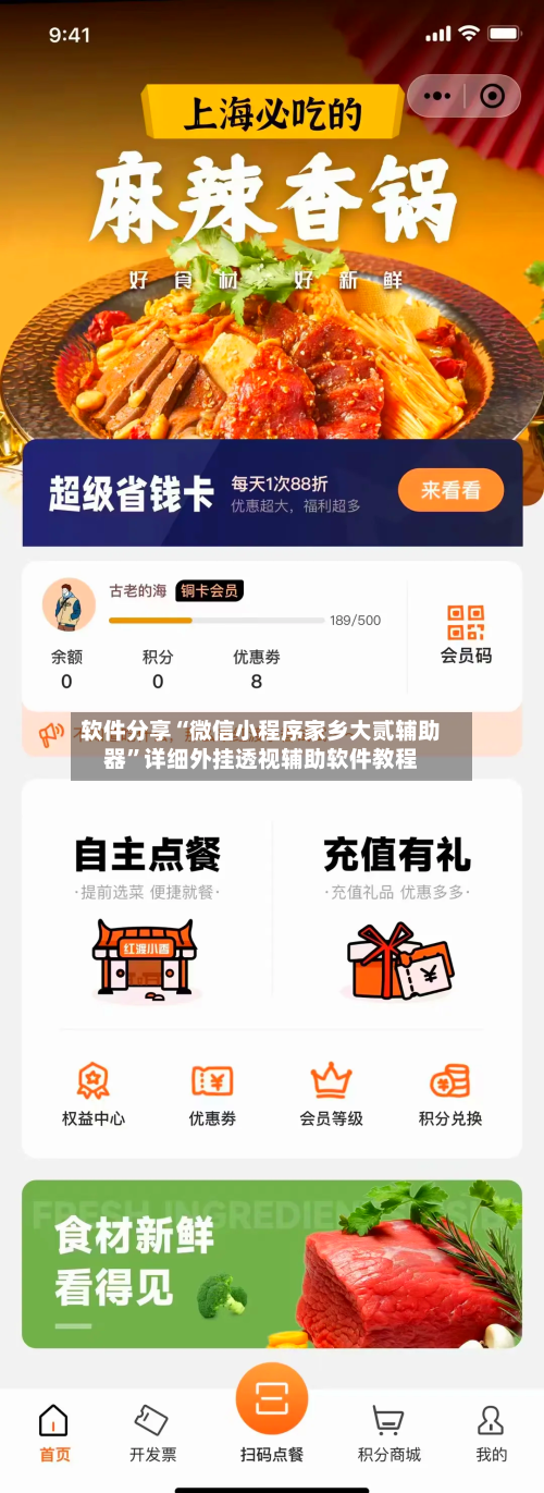 软件分享“微信小程序家乡大贰辅助器”详细外挂透视辅助软件教程-第3张图片