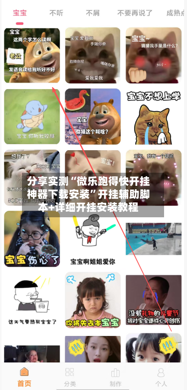 分享实测“微乐跑得快开挂神器下载安装”开挂辅助脚本+详细开挂安装教程-第2张图片