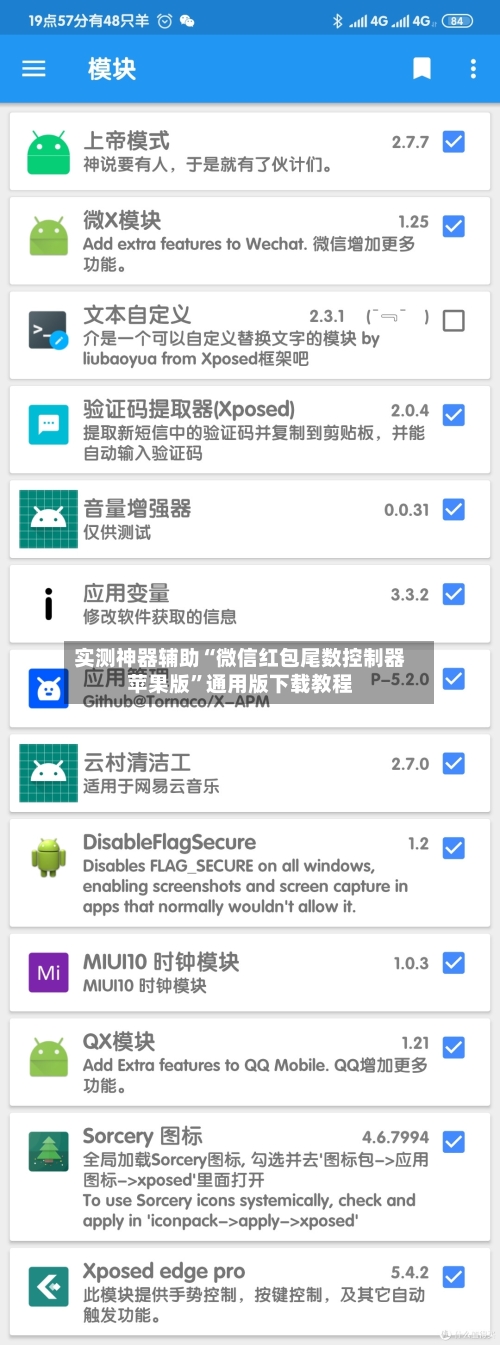 实测神器辅助“微信红包尾数控制器苹果版”通用版下载教程-第2张图片