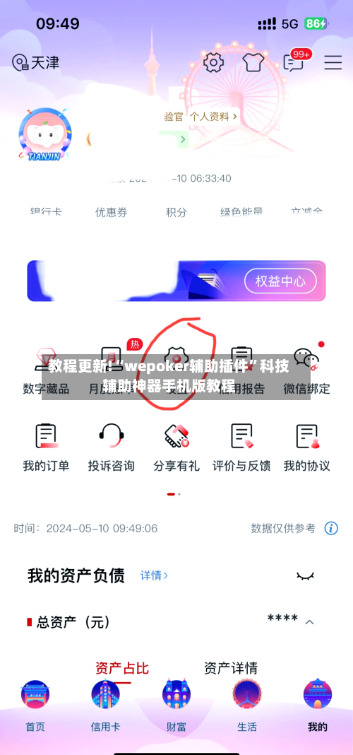 教程更新!“wepoker辅助插件”科技辅助神器手机版教程-第2张图片