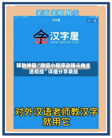 辅助神器“微信小程序边锋斗地主透视挂”详细分享装挂-第2张图片