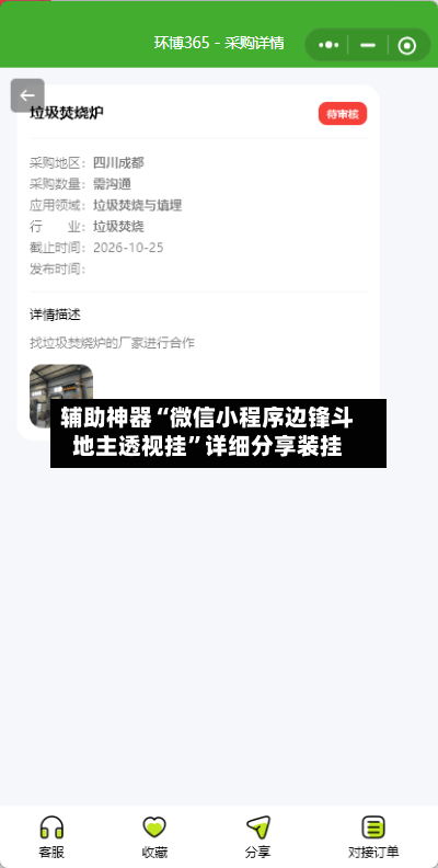辅助神器“微信小程序边锋斗地主透视挂”详细分享装挂-第3张图片