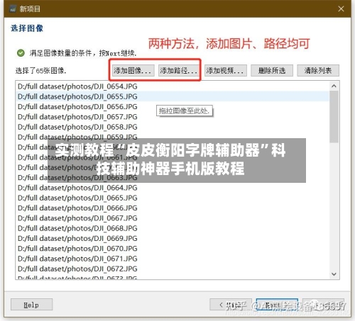 实测教程“皮皮衡阳字牌辅助器”科技辅助神器手机版教程-第2张图片