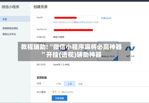 教程辅助!“微信小程序麻将必赢神器”开挂(透视)辅助神器-第2张图片