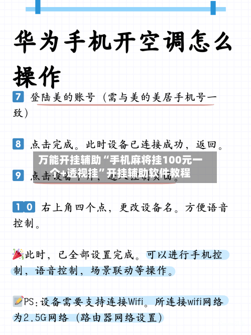 万能开挂辅助“手机麻将挂100元一个+透视挂”开挂辅助软件教程-第2张图片