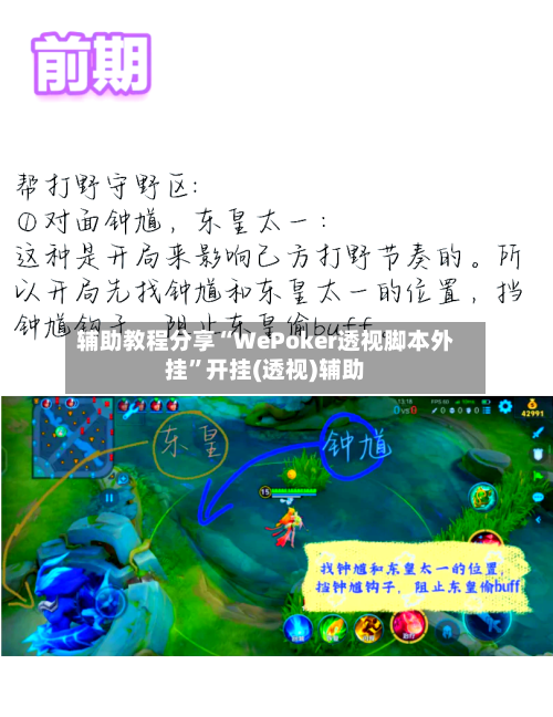 辅助教程分享“WePoker透视脚本外挂”开挂(透视)辅助-第3张图片