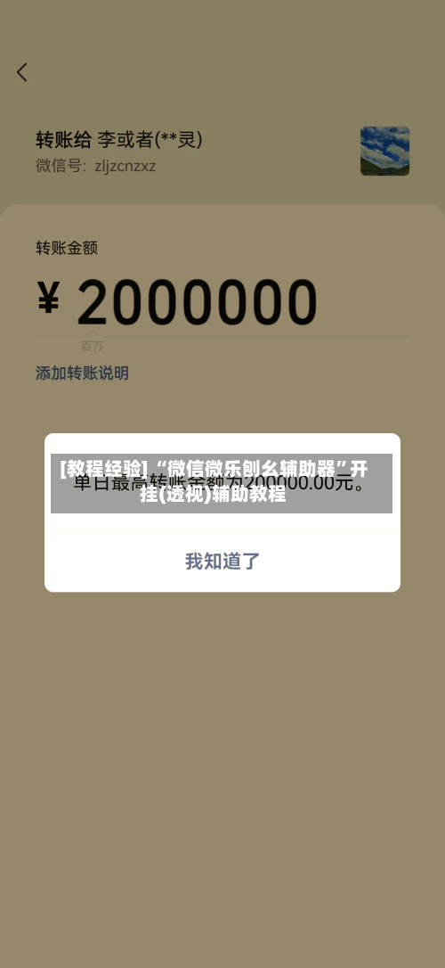 [教程经验] “微信微乐刨幺辅助器”开挂(透视)辅助教程-第2张图片